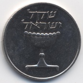 1 шекель Израиль 1981