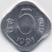 5 пайс Индия 1991
