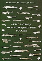 Атлас молоди пресноводных рыб России