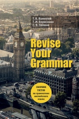 Revise Your Grammar. Сборник текстов по грамматике английского языка