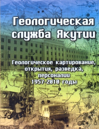 Геологическая служба Якутии. Геологическое картирование, открытия, разведка, персоналии 1957-2010 годы