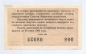 Лотерейный билет 30 копеек 1962 года