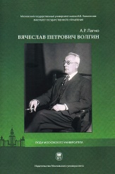 Вячеслав Петрович Волгин