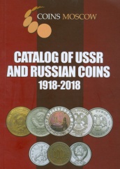 Английская версия. Каталог монет Императорской России, 1918-2018