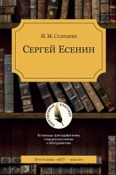 Сергей Есенин. 6-е изд.
