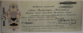 Краткосрочное обязательство (вексельная бумага) 1918