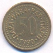 50 пар Югославия 1990