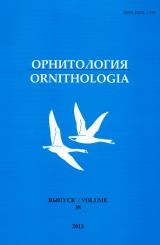Орнитология. Выпуск 38