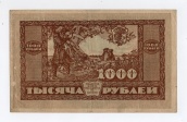 50 рублей 1920 года
