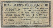 Купон займа свободы 1917 года
