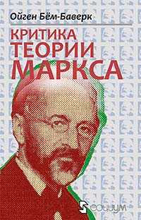 Критика теории Маркса