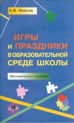 Игры и праздники в образовательной средней школы