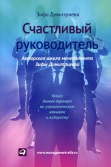Счастливый руководитель