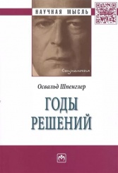 Годы решений