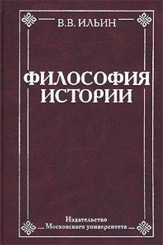 Философия истории