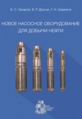 Новое насосное оборудование для добычи нефти