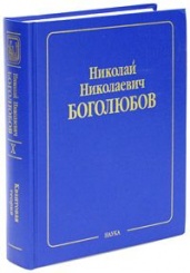 Квантовая теория. Т.10. Введение в теорию квантовых полей