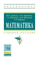 Математика: Учебное пособие