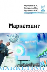 Маркетинг. Учебное пособие
