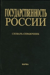 Государственность России : Виды и разновидности документов советского периода (1917-1991годы):