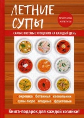 Летние супы