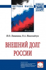 Внешний долг России, 2-е изд