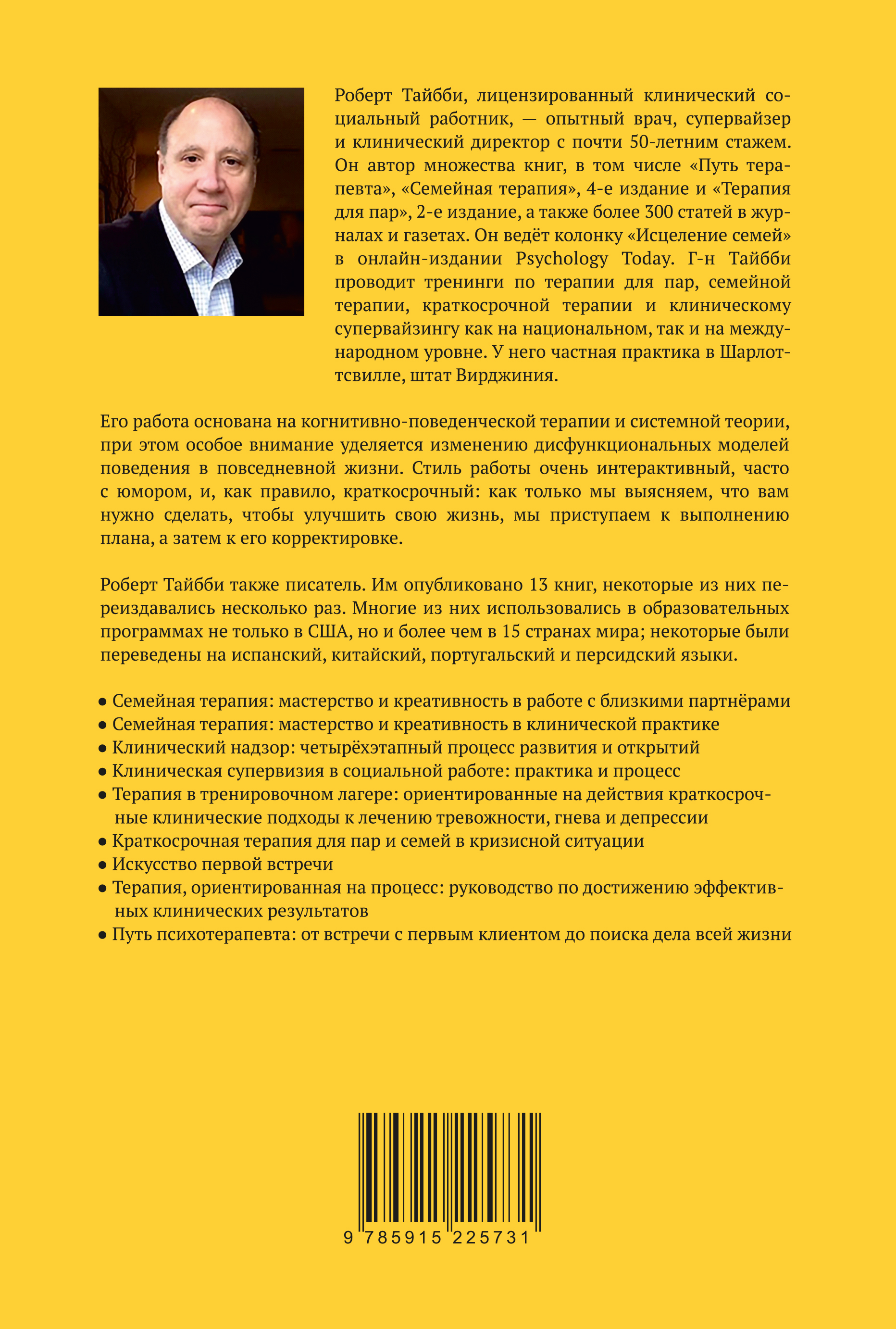 Путь терапевта.  От встречи с первым клиентом до работы всей жизни.
