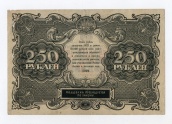 250 рублей 1922 года
