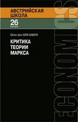 Критика теории Маркса
