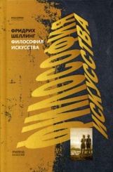 Философия искусства