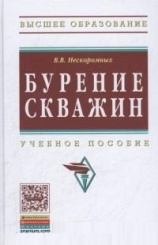 Бурение скважин: учебное пособие