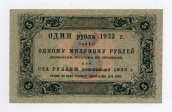 5 рублей 1923 года