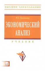 Экономический анализ: Учебник
