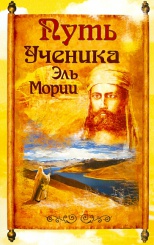 Путь Ученика.