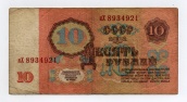 10 рублей 1961 года