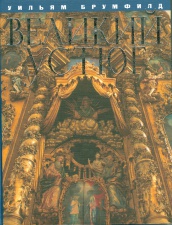 Великий Устюг