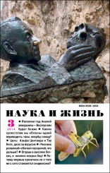 Журнал "Наука и жизнь" № 3/2014