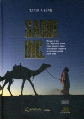 SAUDI INC. История о том, как Саудовская Аравия стала одним из самых влиятельных государств на геополитической карте мира