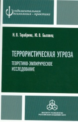 Террористическая угроза: теоретико-эмпирическое исследование