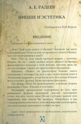 Ницше и эстетика