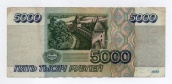 5000 рублей 1995 года