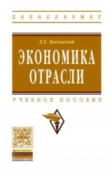 Экономика отрасли: Учебное пособие