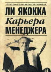 Карьера менеджера (обл.)