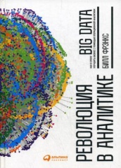 Революция в аналитике: Как в эпоху Big Data улучшить ваш бизнес с помощью операционной аналитики