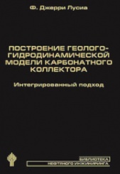 Построение геологогидродинамической модели карбонатного коллектора