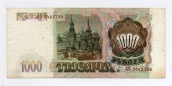 1000 рублей 1993 года
