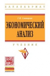 Экономический анализ: Учебник, 14 изд