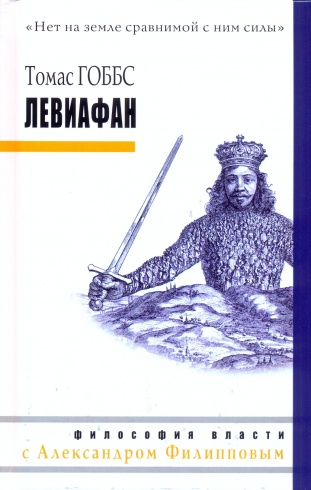 Левиафан