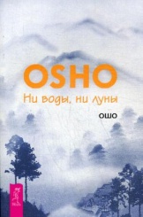 Ни воды, ни луны