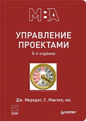 Управление проектами, 8-е изд